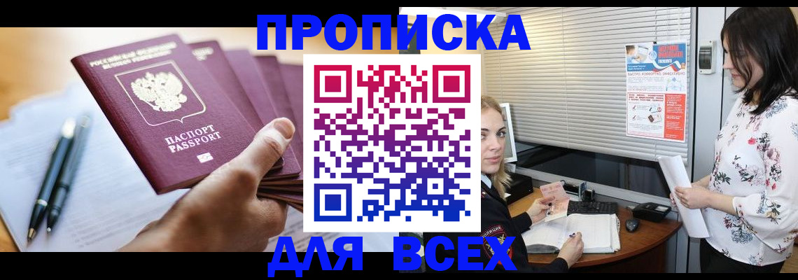 временная регистрация для всех в Перми