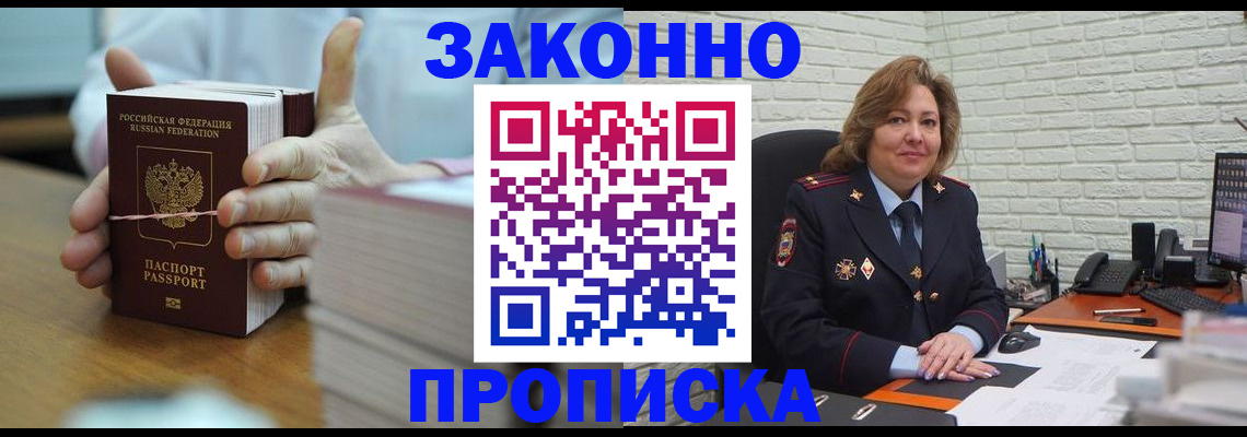 прописка от собственника в Перми