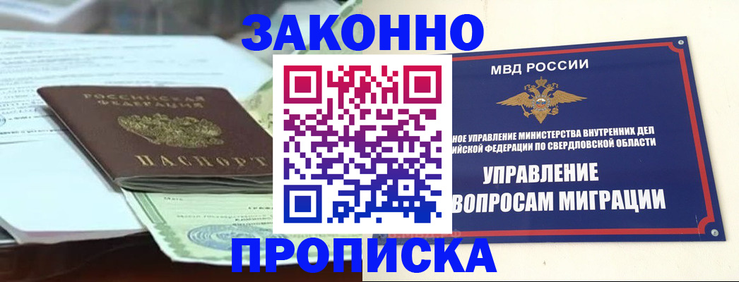 временная прописка в Перми