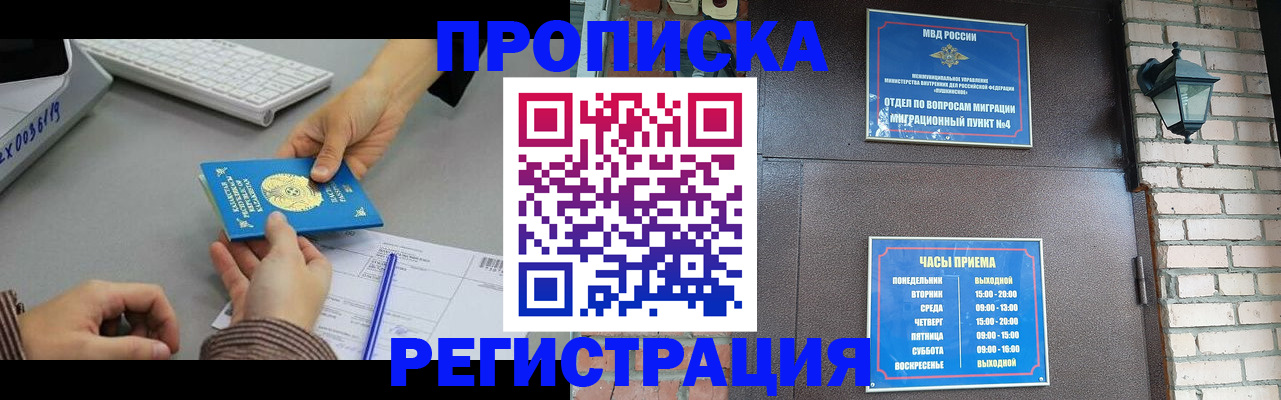 временная регистрация для всех в Перми