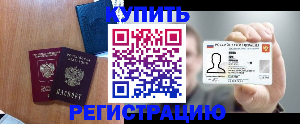 временная регистрация для всех в Перми