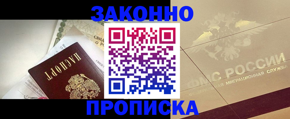 временная регистрация купить в Перми
